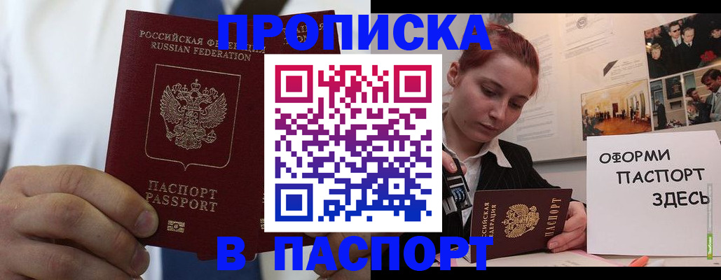 прописка ребенка в Давлеканово