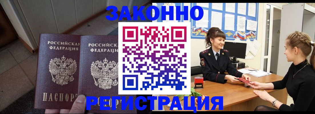 прописка штамп в Давлеканово